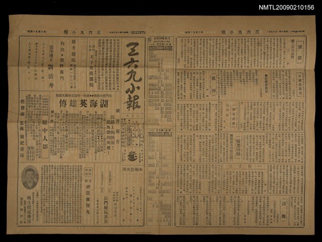 主要標題：三六九小報 254號圖檔，第1張，共3張