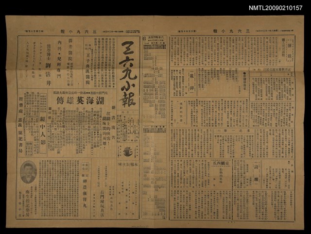 主要標題：三六九小報 255號圖檔，第1張，共3張