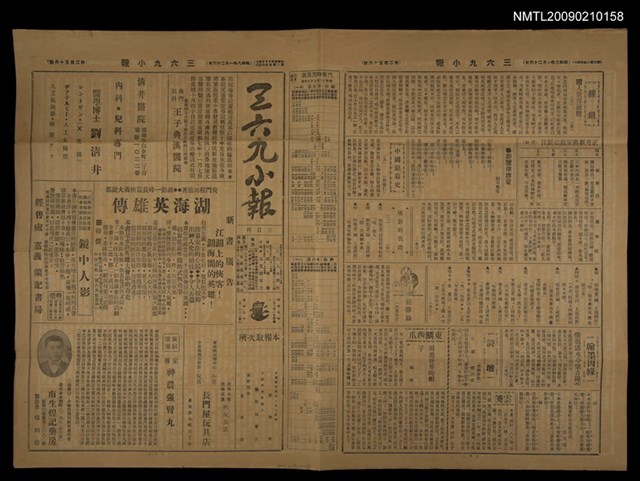 主要標題：三六九小報 256號圖檔，第3張，共3張