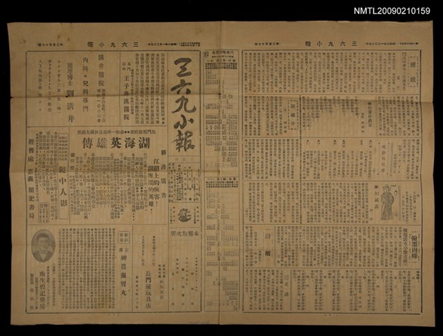 主要標題：三六九小報 257號圖檔，第1張，共3張