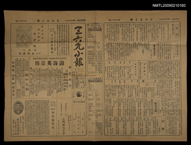 主要標題：三六九小報 258號圖檔，第1張，共3張