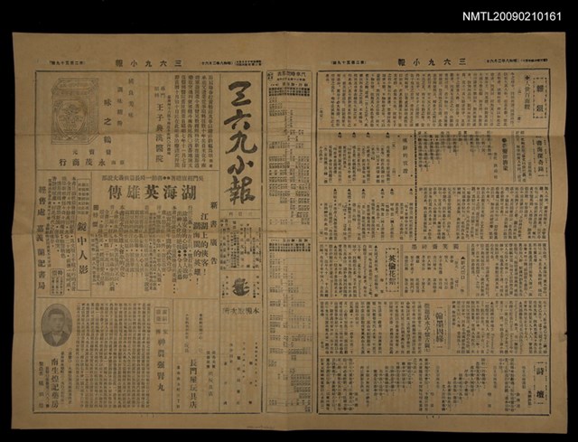 主要標題：三六九小報 259號圖檔，第1張，共3張