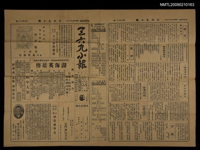 主要標題：三六九小報 261號圖檔，第3張，共3張