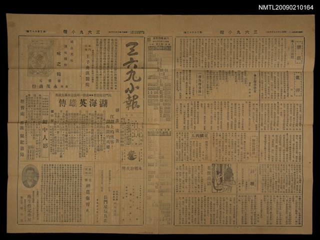 主要標題：三六九小報 262號圖檔，第1張，共3張