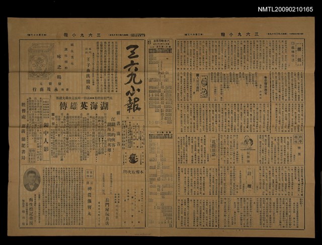 主要標題：三六九小報 263號圖檔，第1張，共3張