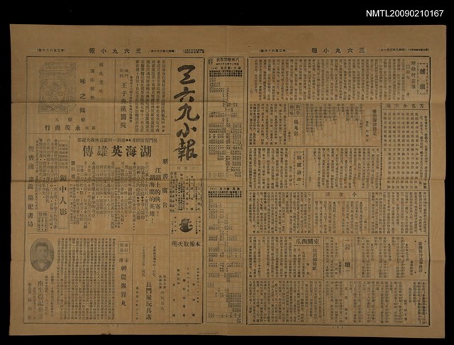 主要標題：三六九小報 266號圖檔，第3張，共3張