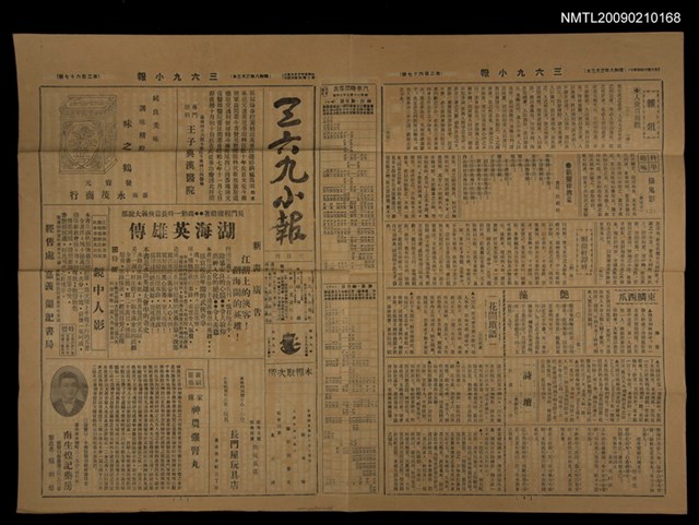主要標題：三六九小報 267號圖檔，第3張，共3張