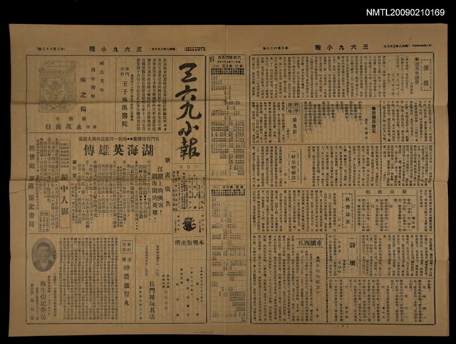 主要標題：三六九小報 268號圖檔，第1張，共3張