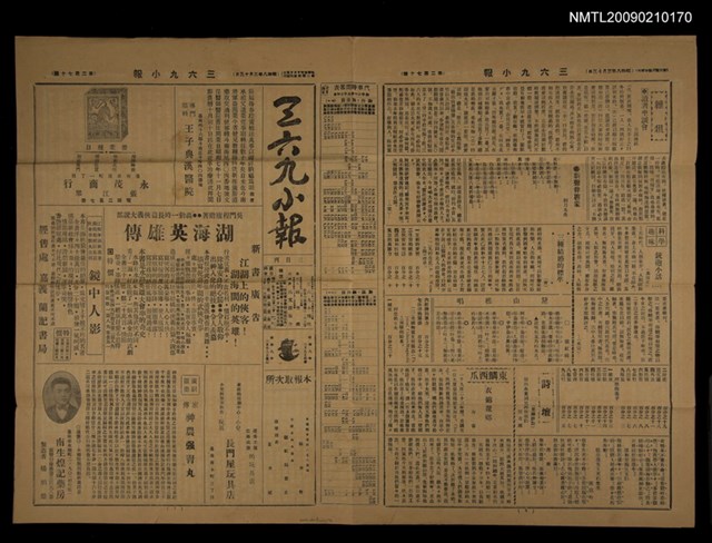 主要標題：三六九小報 270號圖檔，第3張，共3張