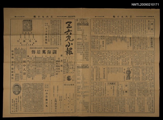 主要標題：三六九小報 271號圖檔，第1張，共3張