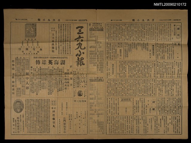 主要標題：三六九小報 272號圖檔，第1張，共3張