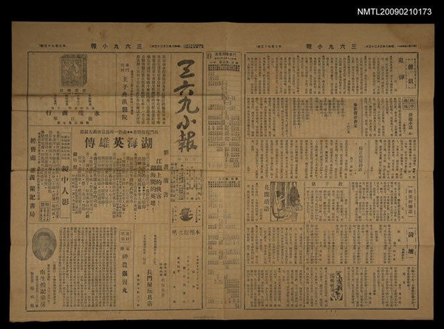 主要標題：三六九小報 273號圖檔，第1張，共3張