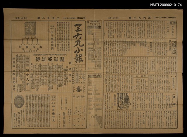 主要標題：三六九小報 274號圖檔，第3張，共3張