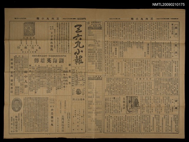 主要標題：三六九小報 275號圖檔，第1張，共3張