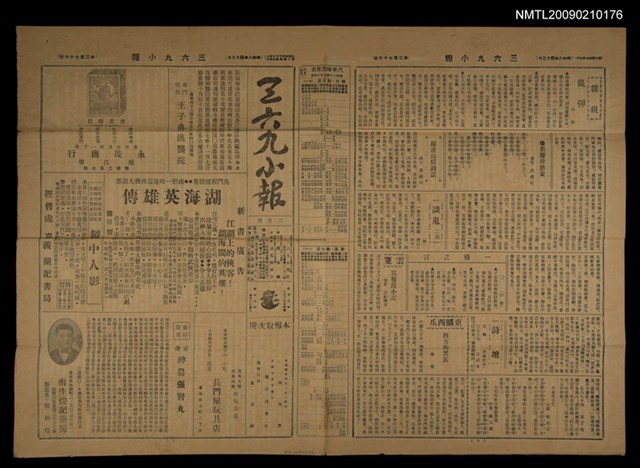 主要標題：三六九小報 276號圖檔，第1張，共3張