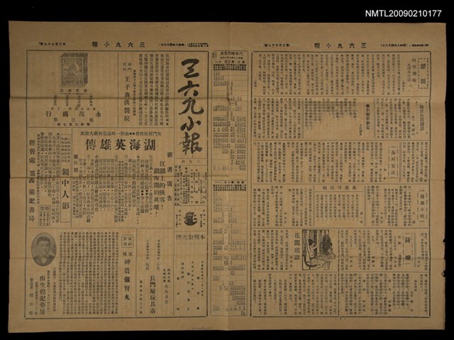 主要標題：三六九小報 277號圖檔，第1張，共3張