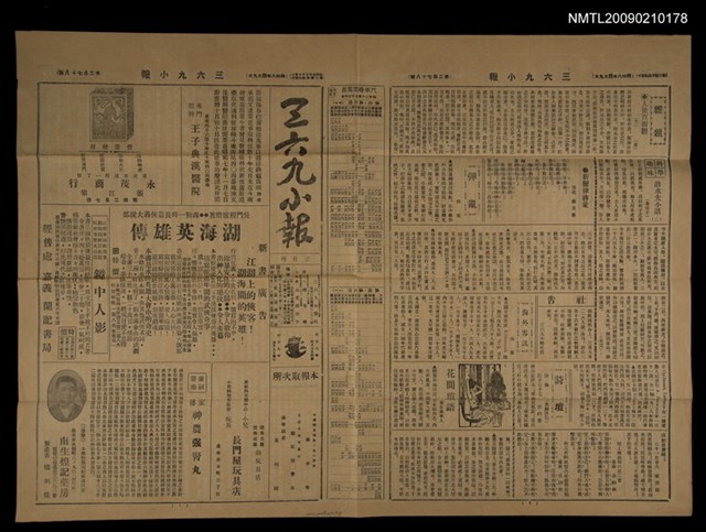 主要標題：三六九小報 278號圖檔，第1張，共3張