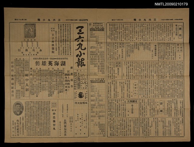 主要標題：三六九小報 279號圖檔，第1張，共3張