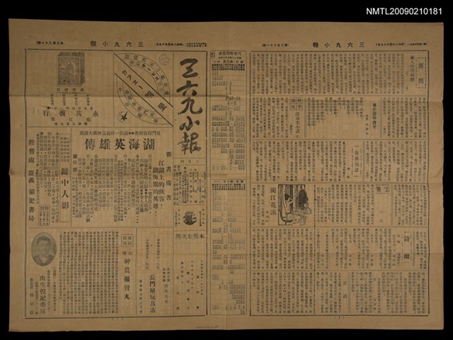 主要標題：三六九小報 281號圖檔，第1張，共3張