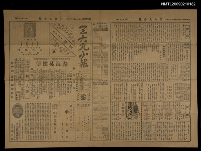 主要標題：三六九小報 282號圖檔，第1張，共3張