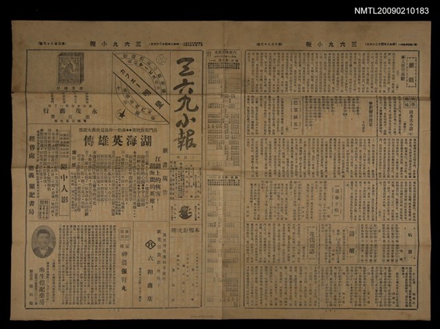 主要標題：三六九小報 283號圖檔，第1張，共3張