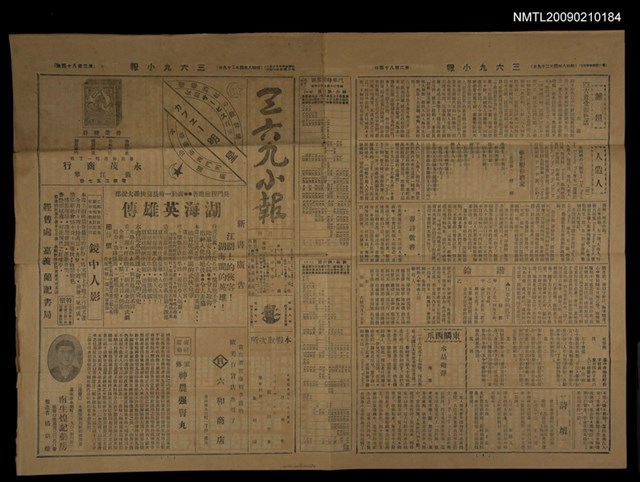 主要標題：三六九小報 284號圖檔，第1張，共3張