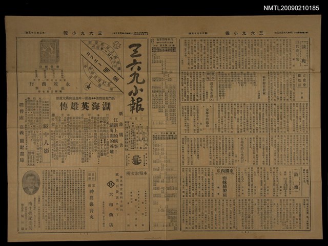 主要標題：三六九小報 285號圖檔，第1張，共3張