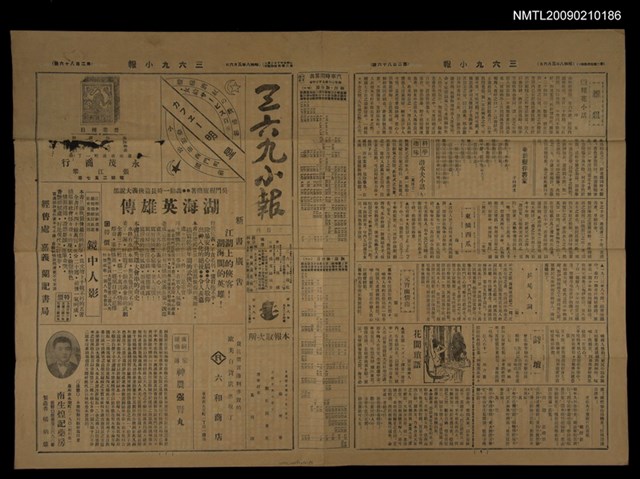 主要標題：三六九小報 286號圖檔，第1張，共3張