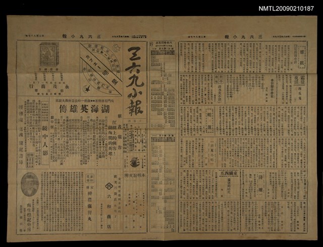 主要標題：三六九小報 287號圖檔，第1張，共3張