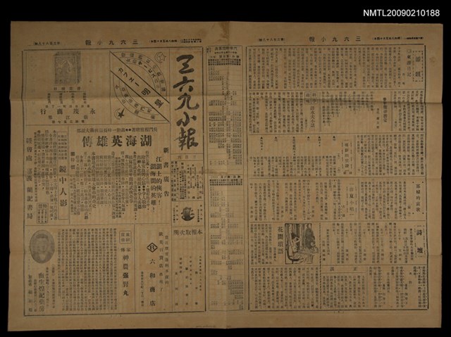 主要標題：三六九小報 288號圖檔，第1張，共3張