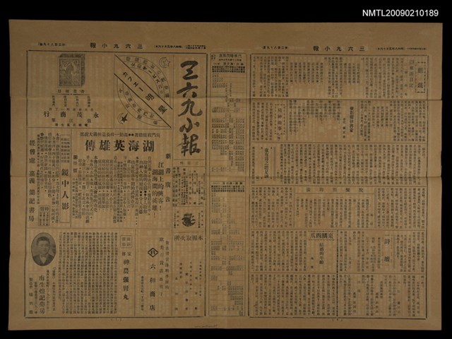 主要標題：三六九小報 289號圖檔，第1張，共3張