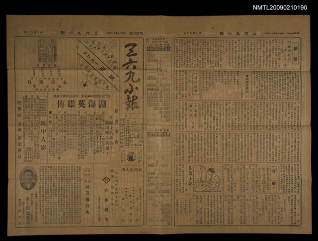 主要標題：三六九小報 290號圖檔，第3張，共3張