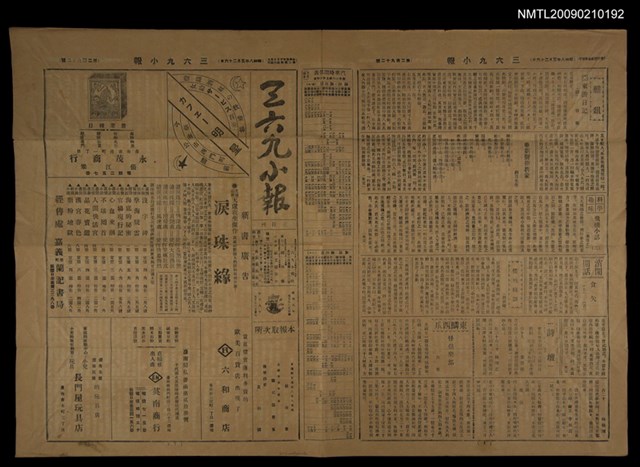 主要標題：三六九小報 292號圖檔，第1張，共3張