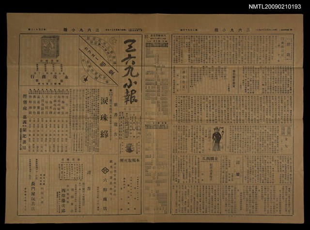主要標題：三六九小報 293號圖檔，第1張，共3張