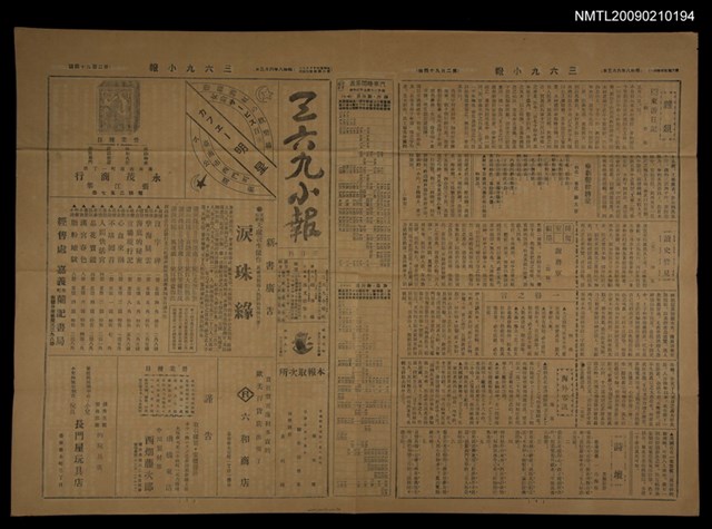 主要標題：三六九小報 294號圖檔，第3張，共3張