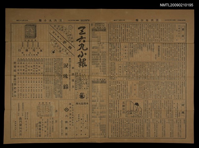 主要標題：三六九小報 295號圖檔，第1張，共3張