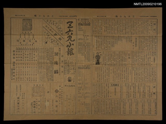 主要標題：三六九小報 296號圖檔，第3張，共3張