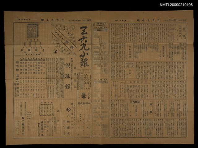 主要標題：三六九小報 298號圖檔，第1張，共3張