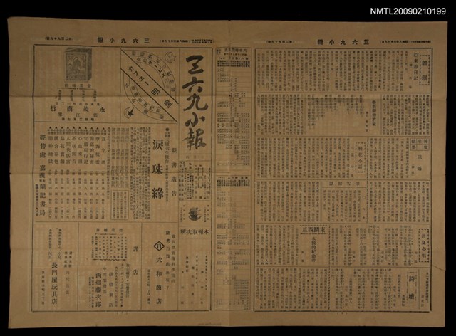 主要標題：三六九小報 299號圖檔，第1張，共3張