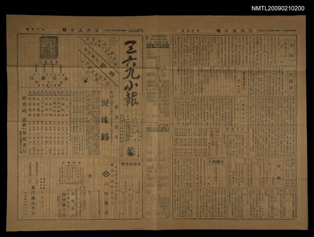 主要標題：三六九小報 300號圖檔，第1張，共3張