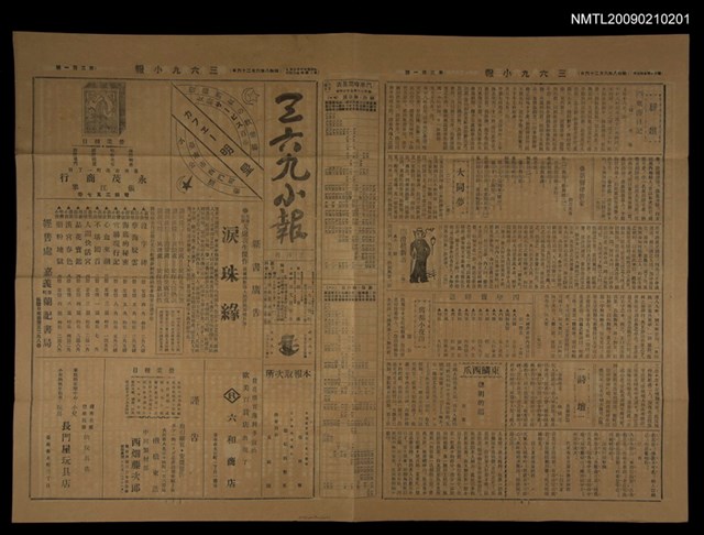 主要標題：三六九小報 301號圖檔，第3張，共3張