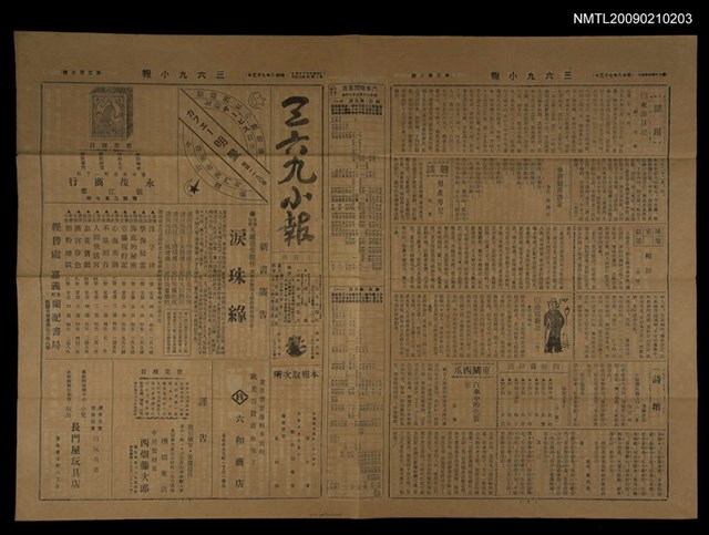 主要標題：三六九小報 303號圖檔，第1張，共3張