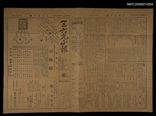 主要標題：三六九小報 304號圖檔，第3張，共3張