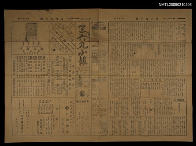 主要標題：三六九小報 306號圖檔，第1張，共3張