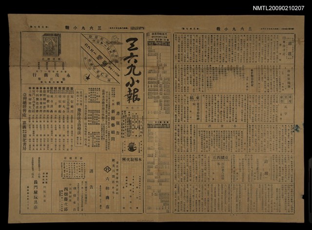 主要標題：三六九小報 307號圖檔，第3張，共3張