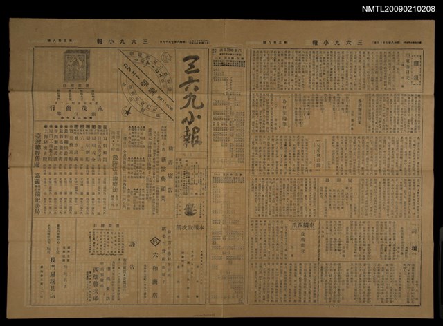 主要標題：三六九小報 308號圖檔，第3張，共3張