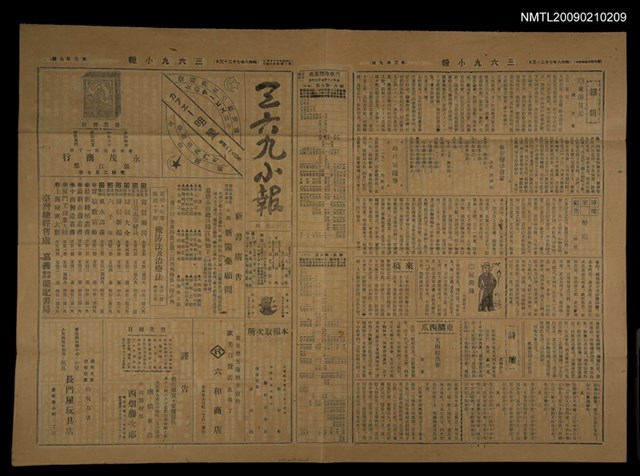 主要標題：三六九小報 309號圖檔，第1張，共3張