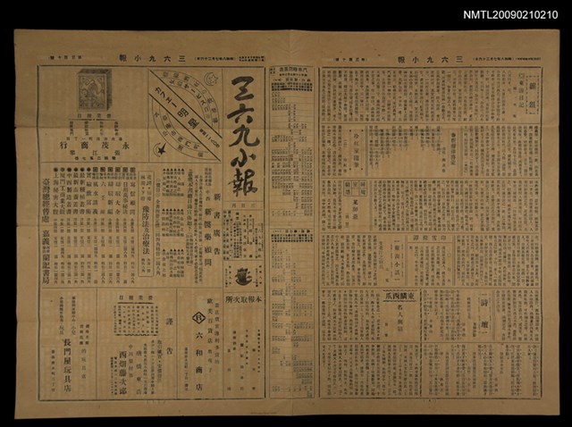 主要標題：三六九小報 310號圖檔，第1張，共3張