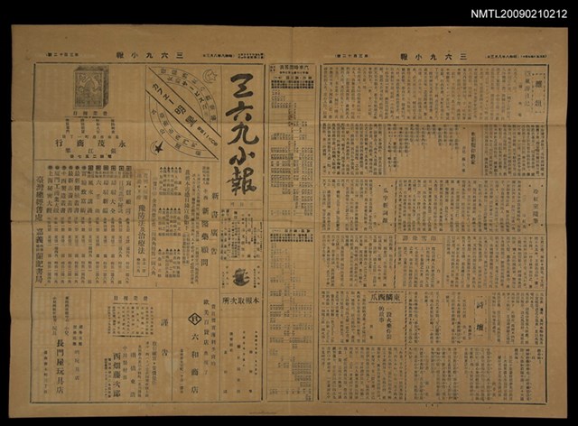 主要標題：三六九小報 312號圖檔，第1張，共3張