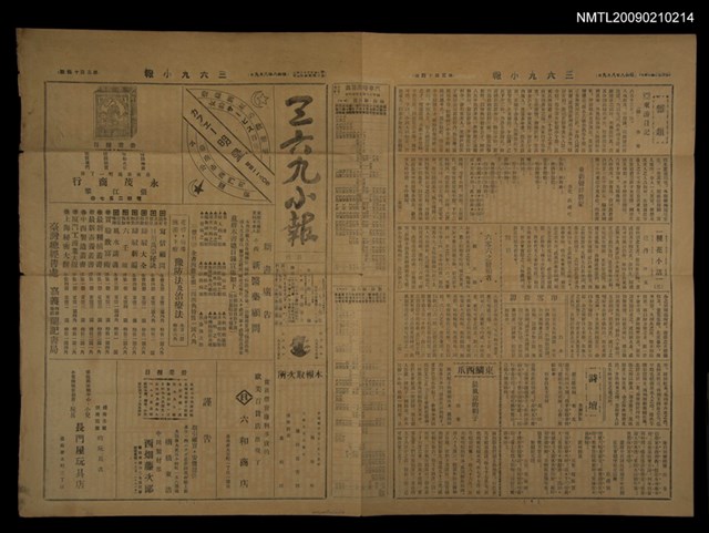 主要標題：三六九小報 314號圖檔，第3張，共3張